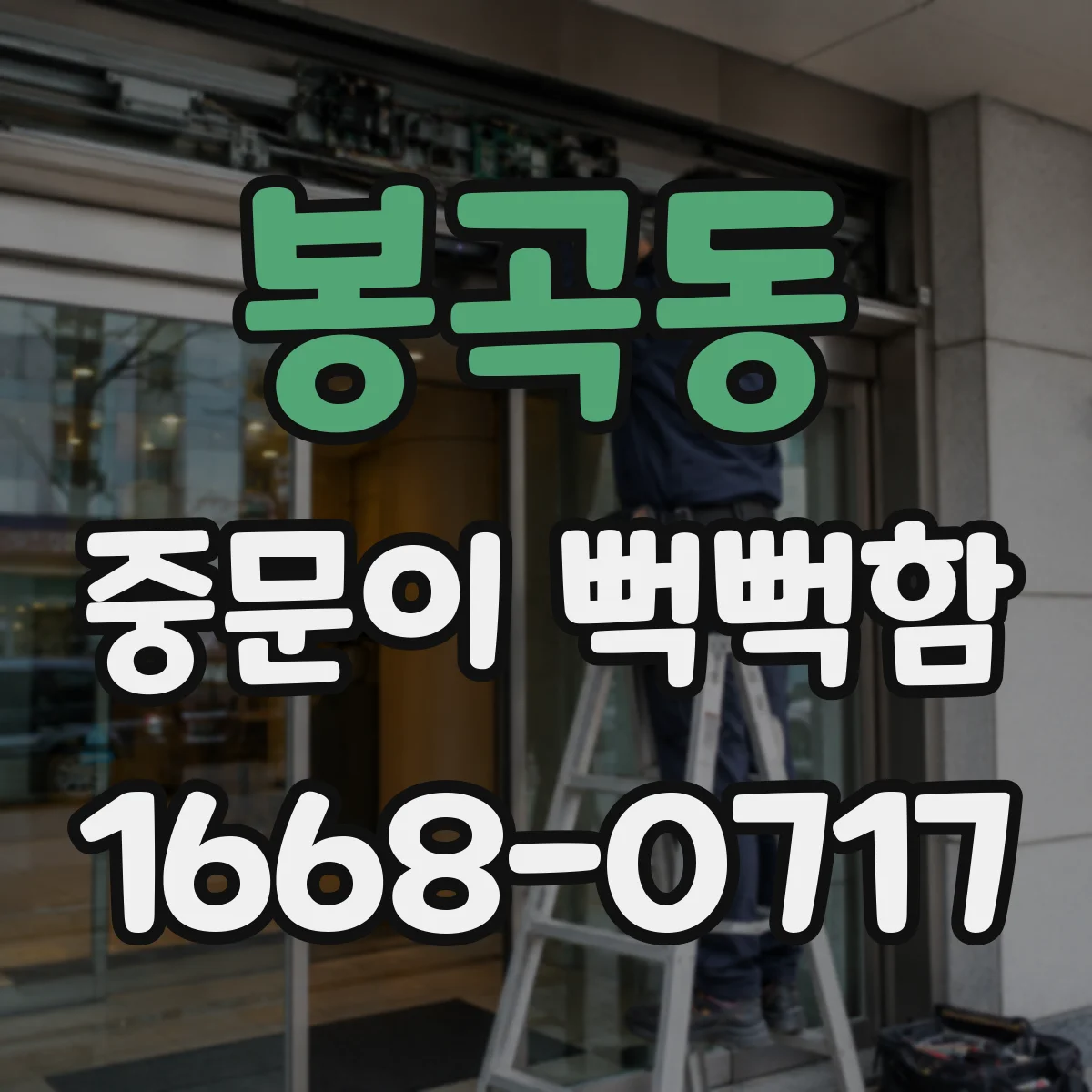 봉곡동 중문이 뻑뻑함