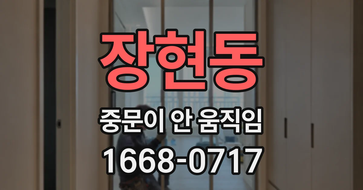 장현동 중문이 안 움직임