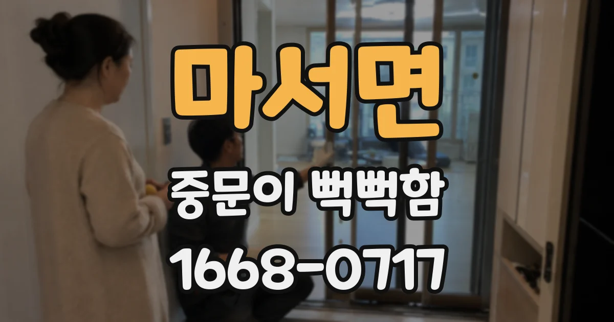 마서면 중문이 뻑뻑함