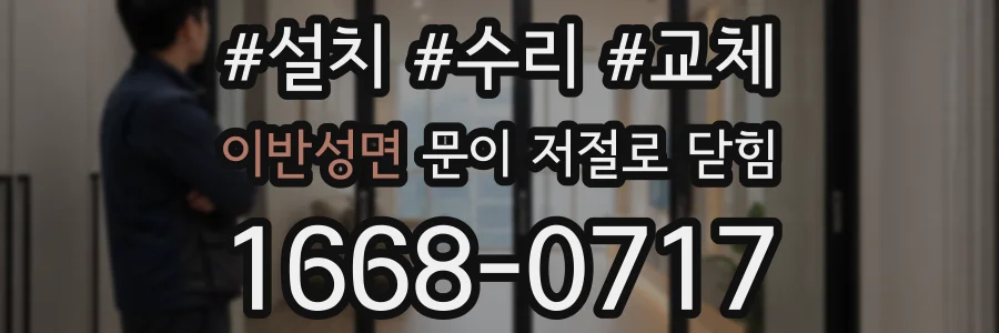 이반성면 문이 저절로 닫힘