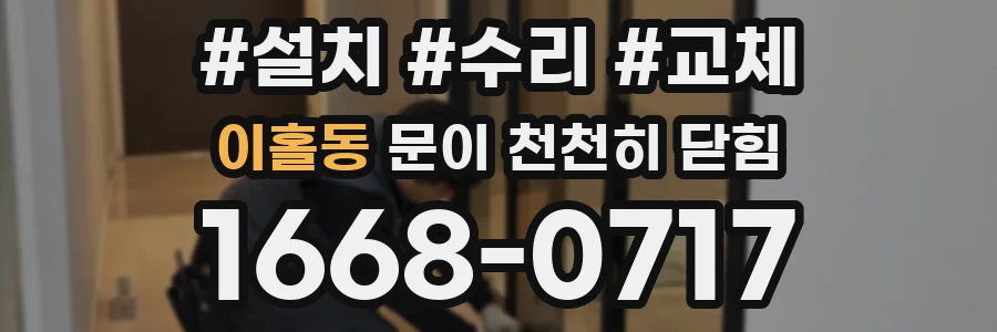 이홀동 문이 천천히 닫힘