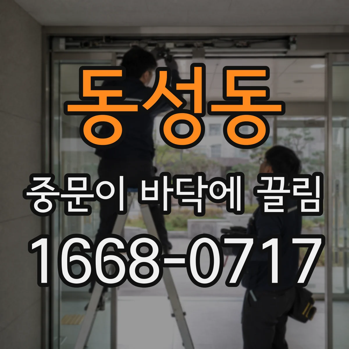 동성동 중문이 바닥에 끌림