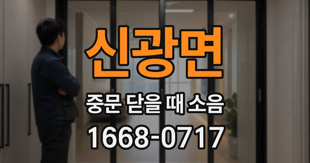 신광면 중문 닫을 때 소음