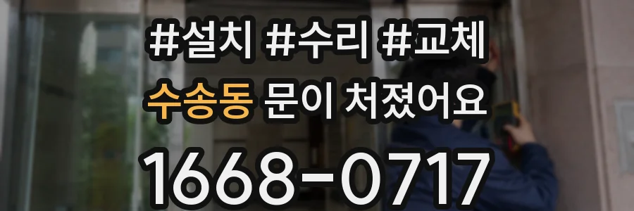 수송동 문이 처졌어요