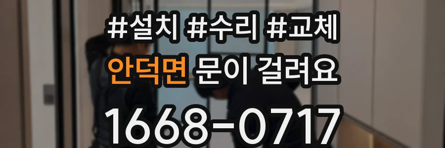 안덕면 문이 걸려요