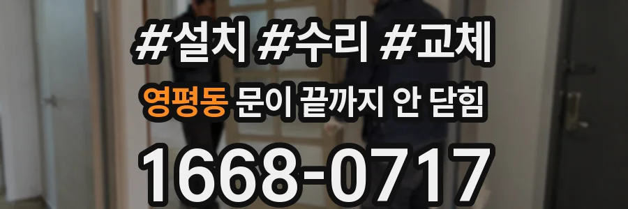 영평동 문이 끝까지 안 닫힘