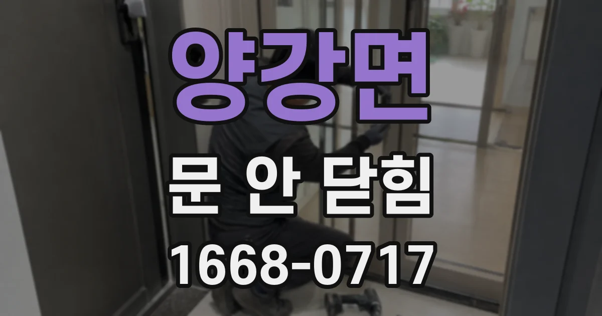 양강면 문 안 닫힘