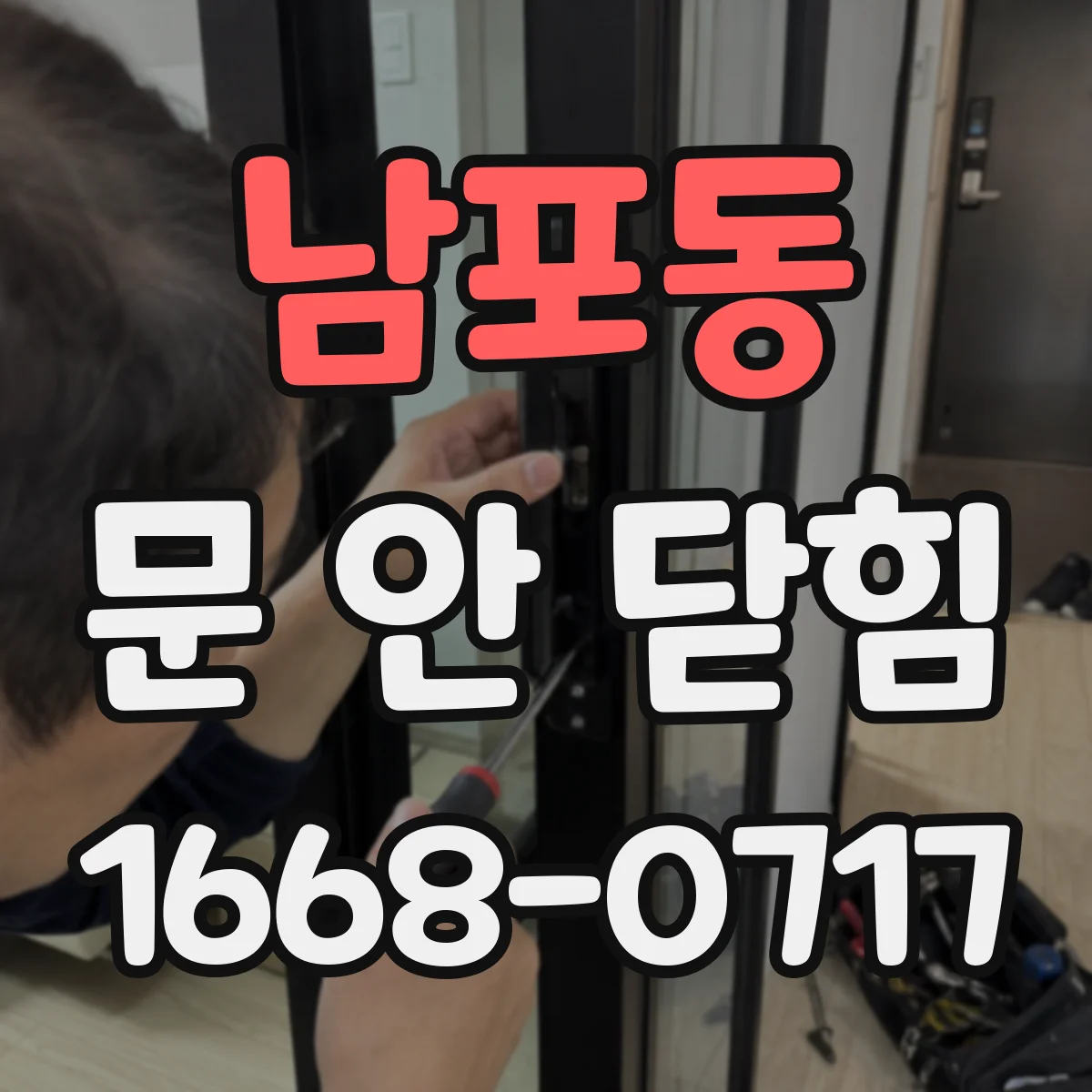 남포동 문 안 닫힘