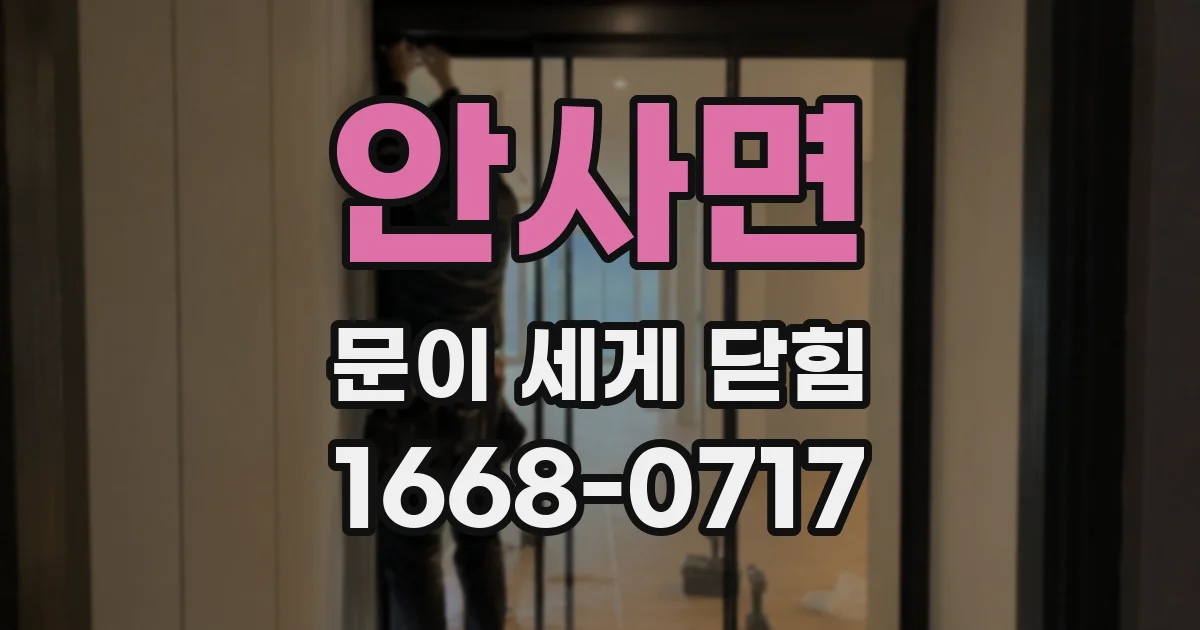 안사면 문이 세게 닫힘