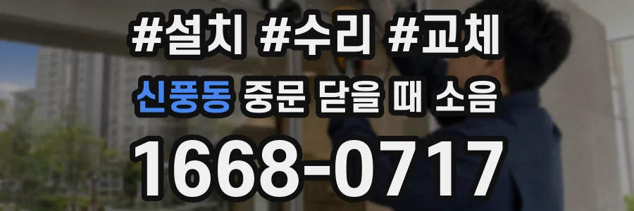 신풍동 중문 닫을 때 소음