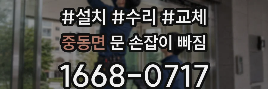 중동면 문 손잡이 빠짐