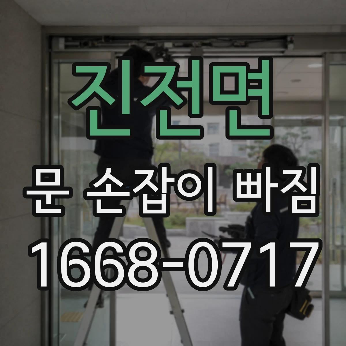 진전면 문 손잡이 빠짐