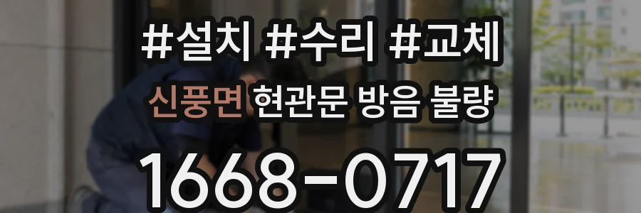 신풍면 현관문 방음 불량