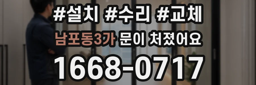 남포동3가 문이 처졌어요