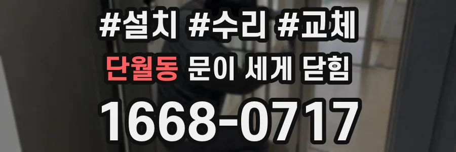 단월동 문이 세게 닫힘