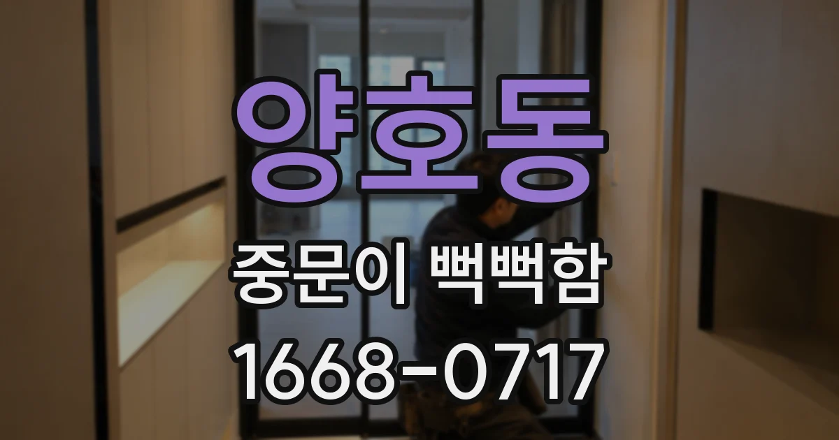 양호동 중문이 뻑뻑함