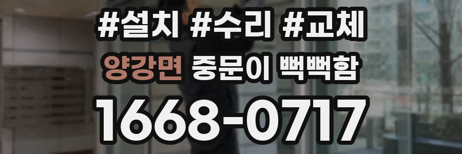 양강면 중문이 뻑뻑함