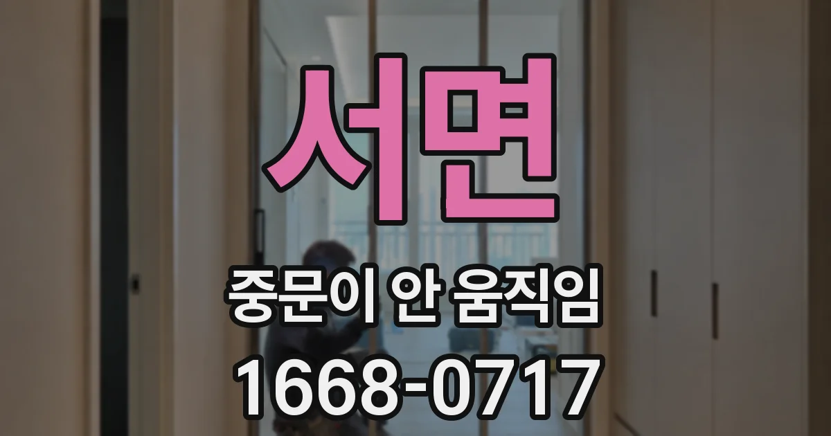 서면 중문이 안 움직임