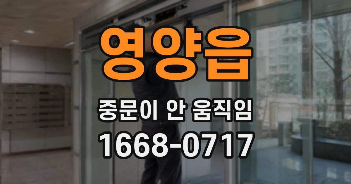 영양읍 중문이 안 움직임
