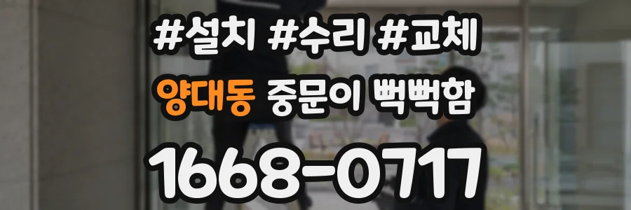 양대동 중문이 뻑뻑함