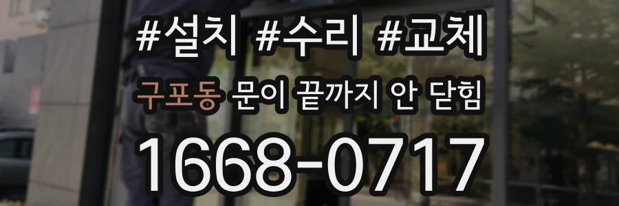 구포동 문이 끝까지 안 닫힘