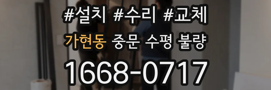 가현동 중문 수평 불량