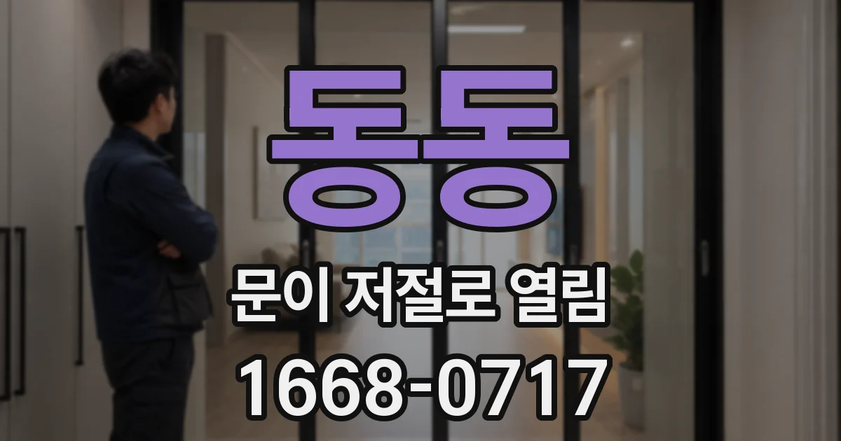 동동 문이 저절로 열림