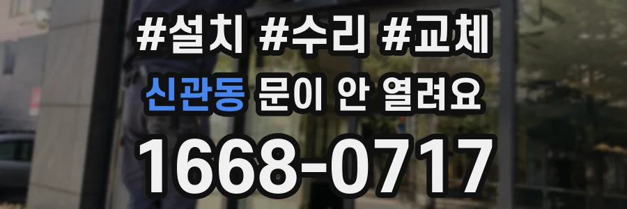 신관동 문이 안 열려요