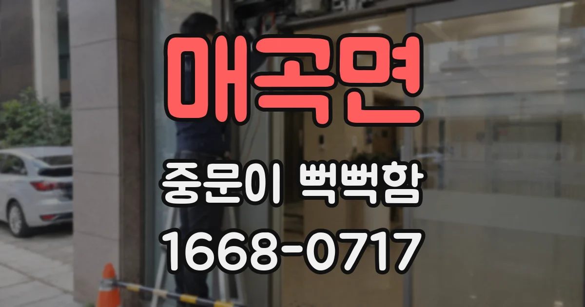 매곡면 중문이 뻑뻑함