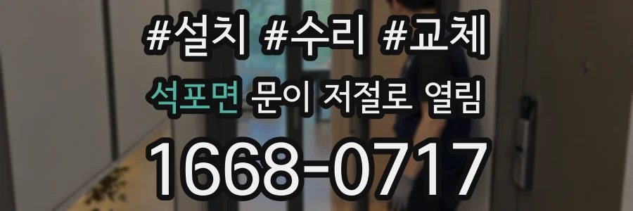 석포면 문이 저절로 열림