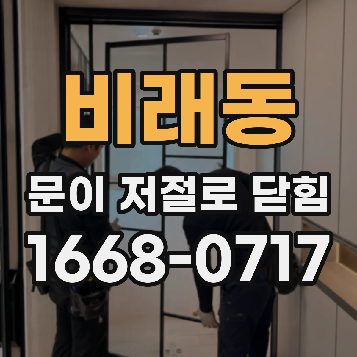 비래동 문이 저절로 닫힘