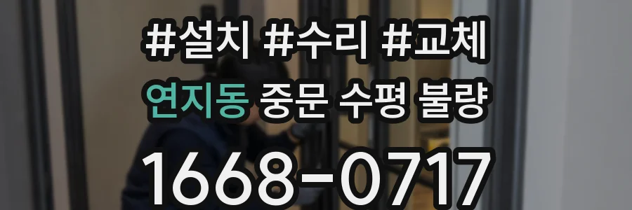 연지동 중문 수평 불량