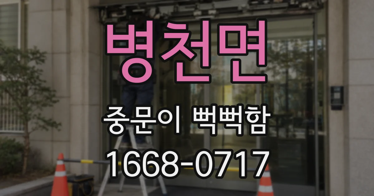 병천면 중문이 뻑뻑함