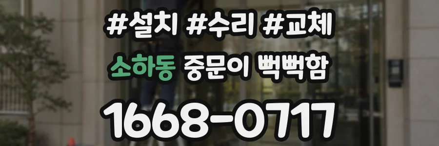 소하동 중문이 뻑뻑함