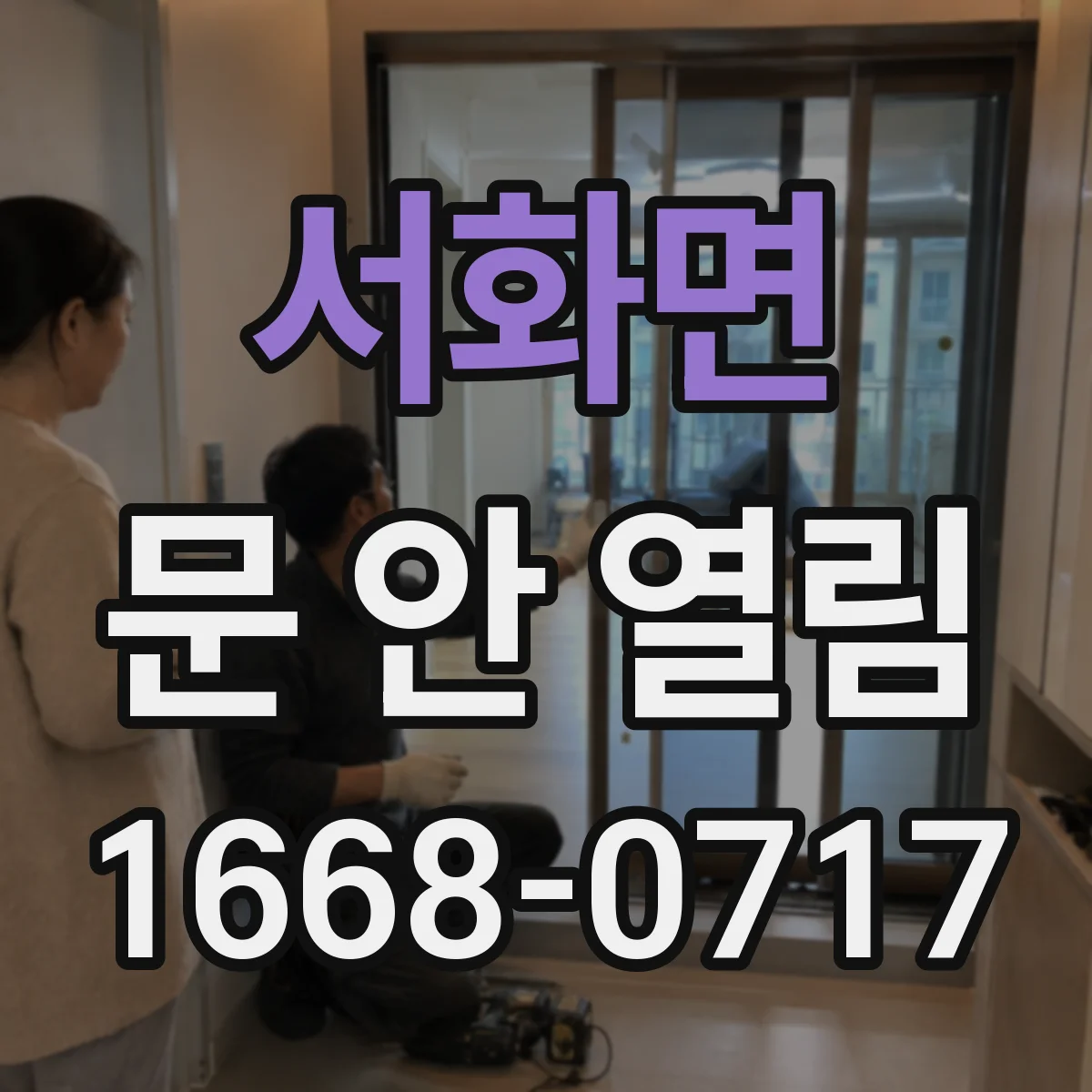 서화면 문 안 열림