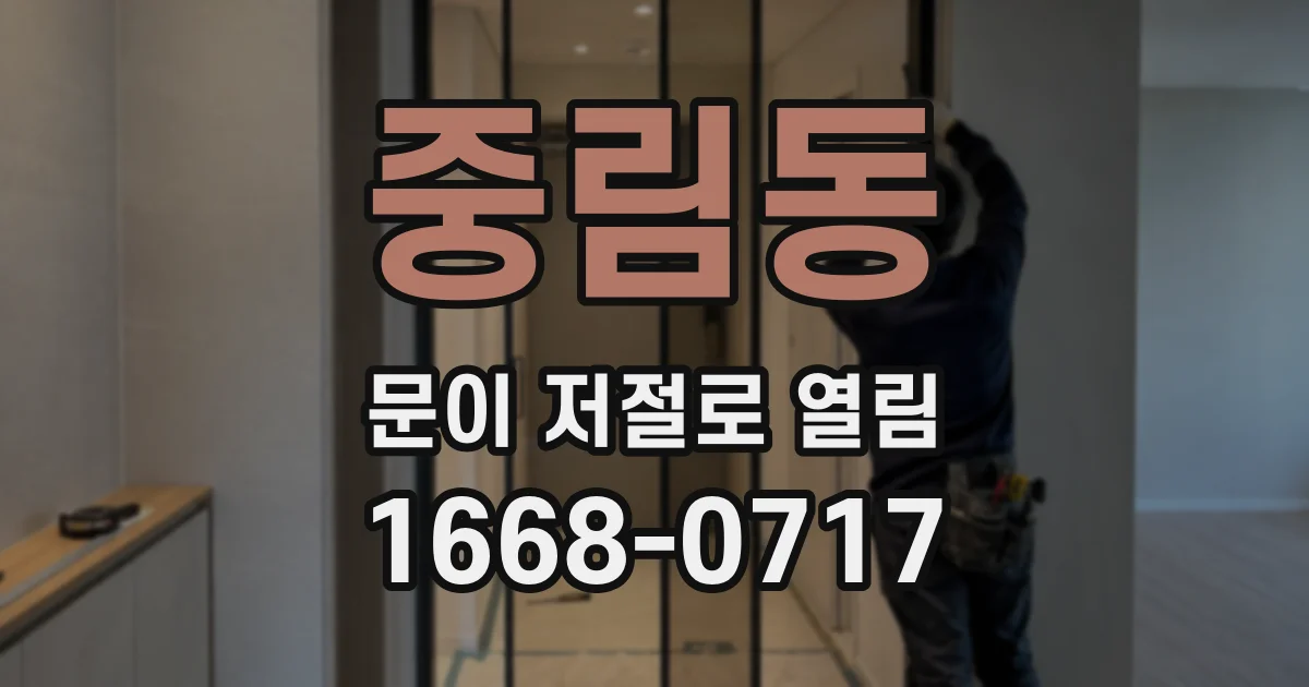 중림동 문이 저절로 열림