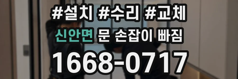 신안면 문 손잡이 빠짐