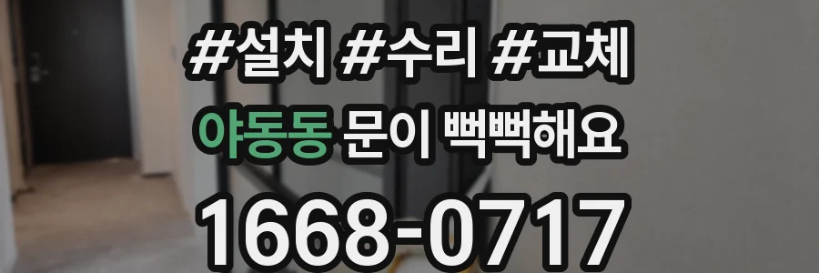 야동동 문이 뻑뻑해요