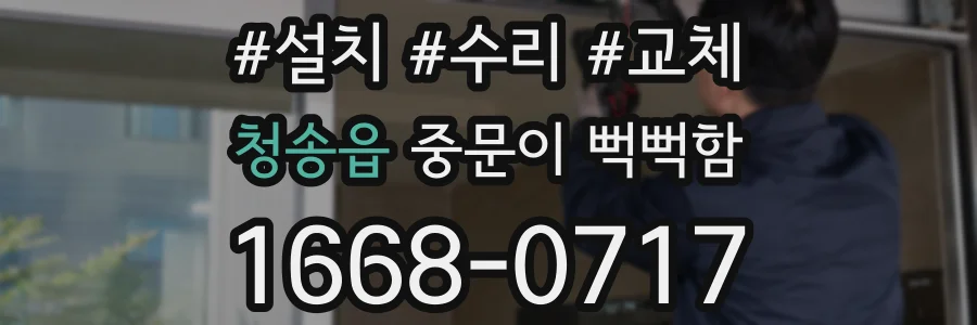 청송읍 중문이 뻑뻑함