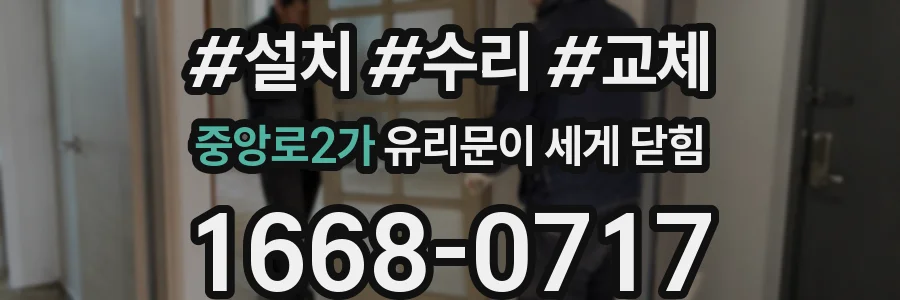 중앙로2가 유리문이 세게 닫힘