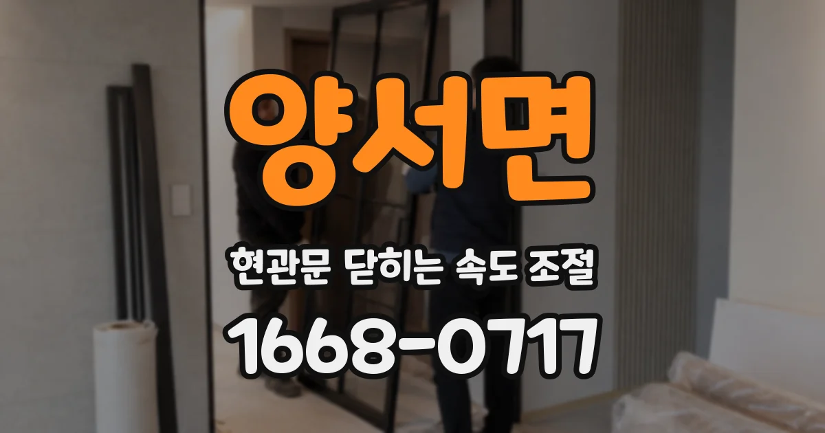 양서면 현관문 닫히는 속도 조절