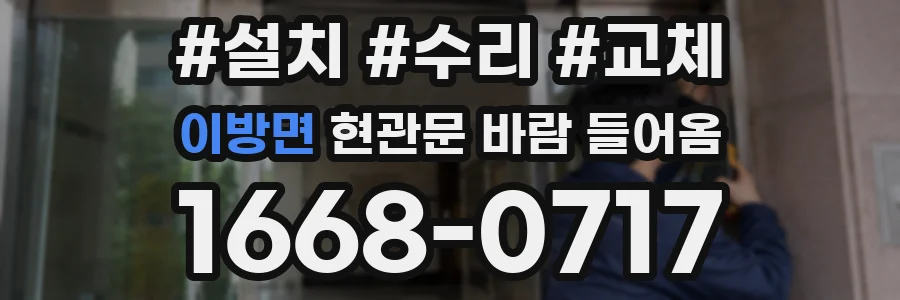 이방면 현관문 바람 들어옴