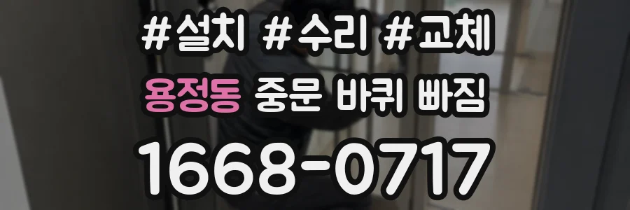 용정동 중문 바퀴 빠짐