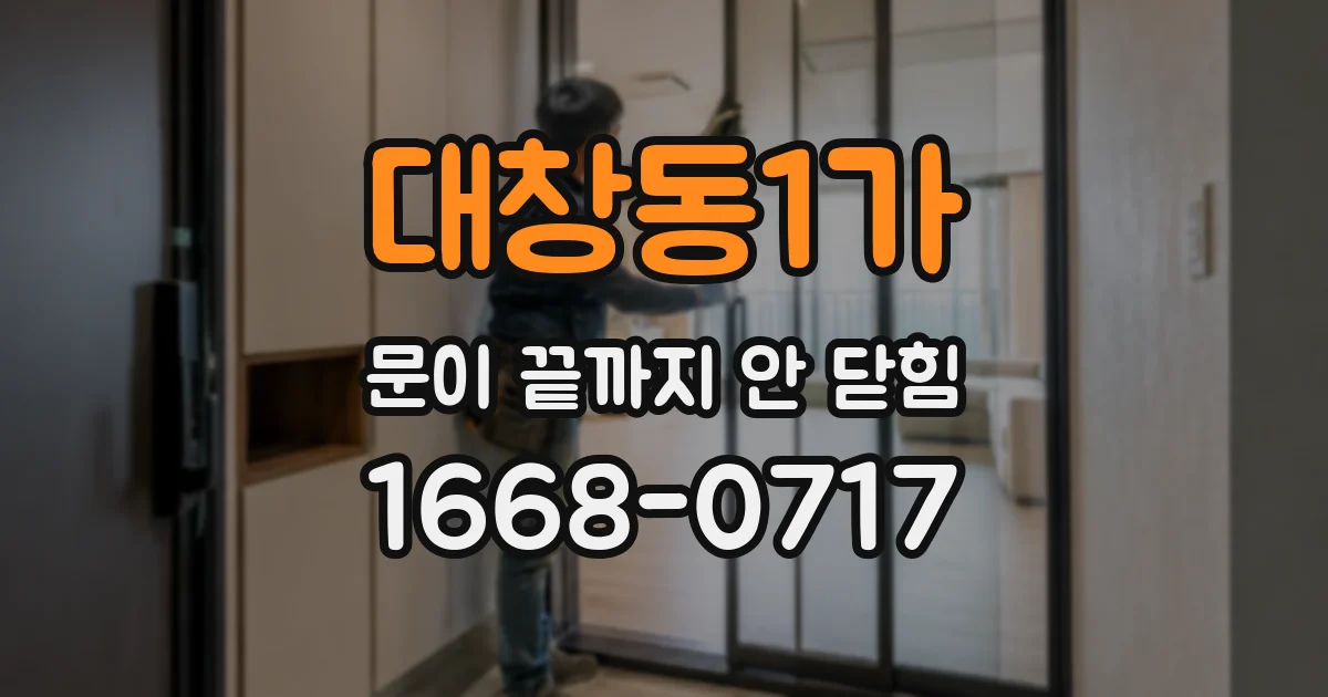 대창동1가 문이 끝까지 안 닫힘