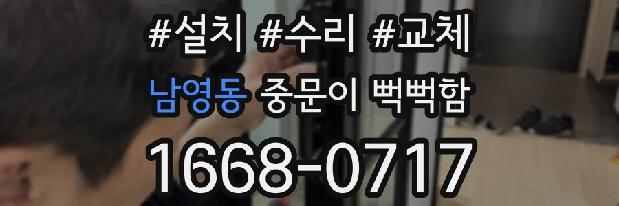 남영동 중문이 뻑뻑함