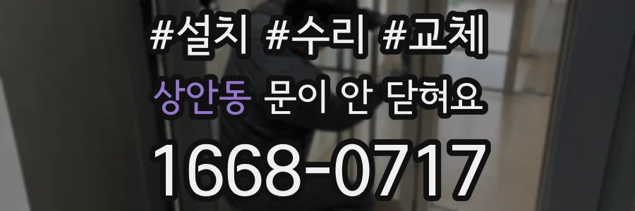 상안동 문이 안 닫혀요