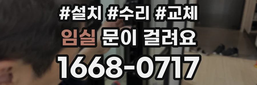 임실 문이 걸려요