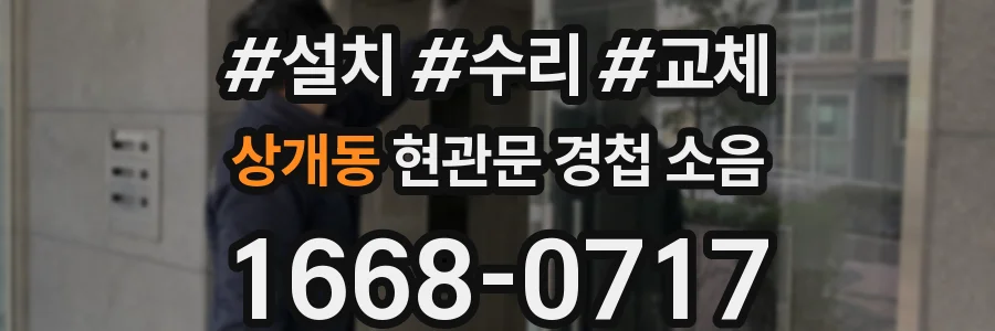 상개동 현관문 경첩 소음