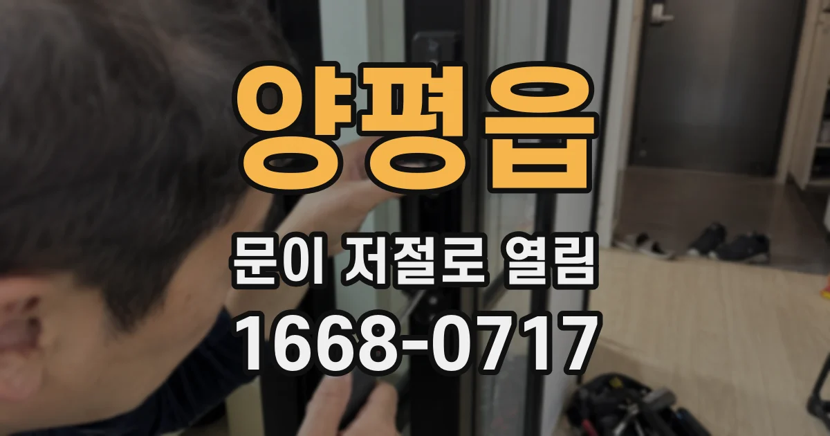 양평읍 문이 저절로 열림