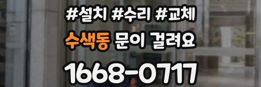 수색동 문이 걸려요